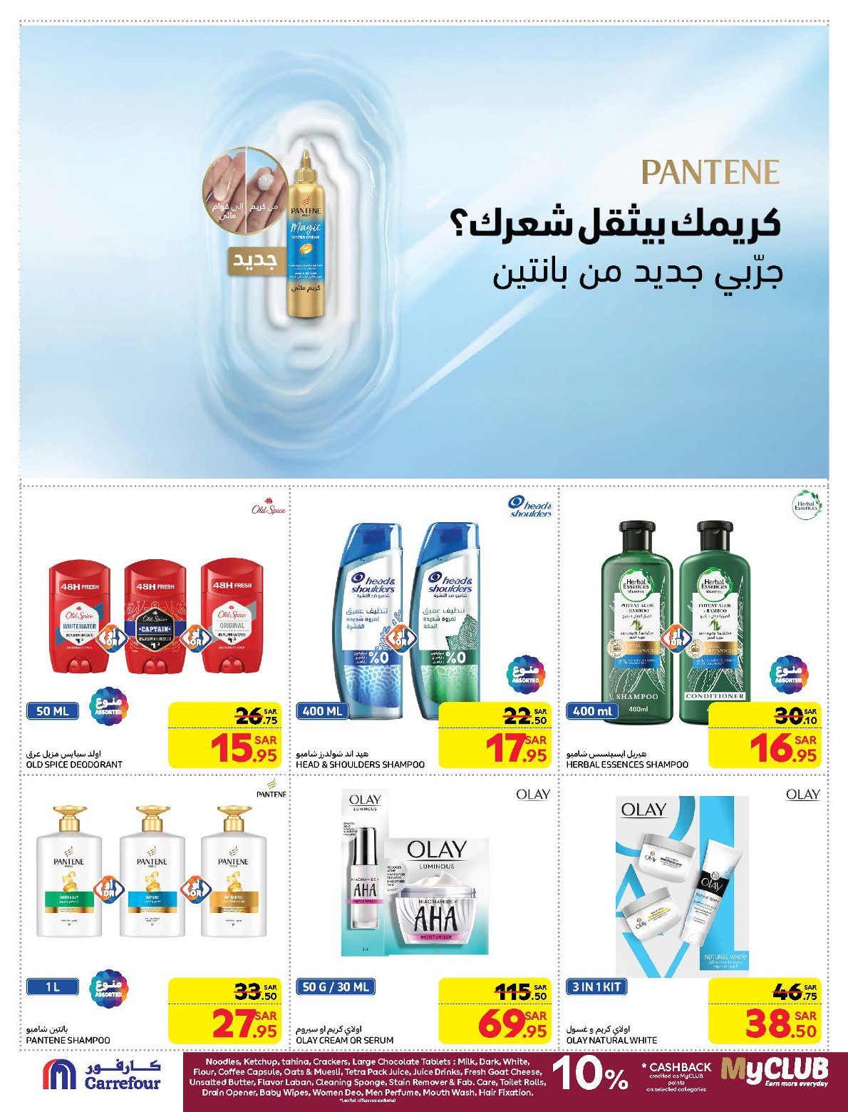 carrefour-saudi offers from 21jan to 28jan 2025 عروض كارفور السعودية من 21 يناير حتى 28 يناير 2025 صفحة رقم 43